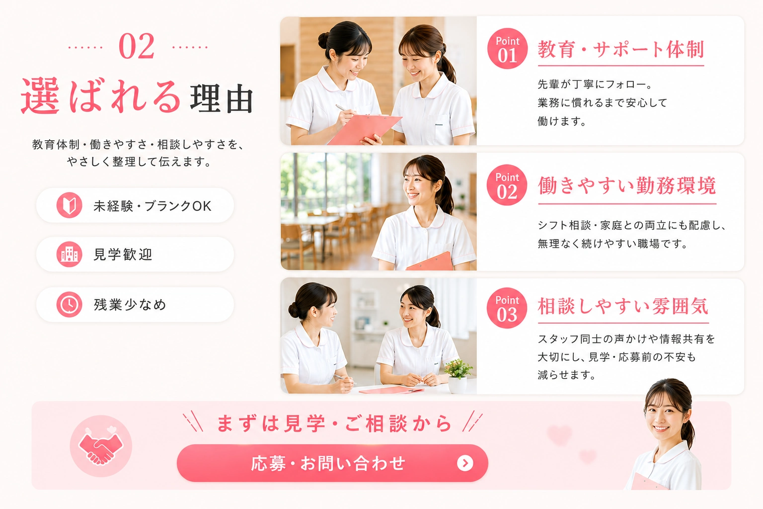 看護師募集ページの選ばれる理由見本。教育体制、働きやすさ、相談しやすさを整理した採用ページ画像